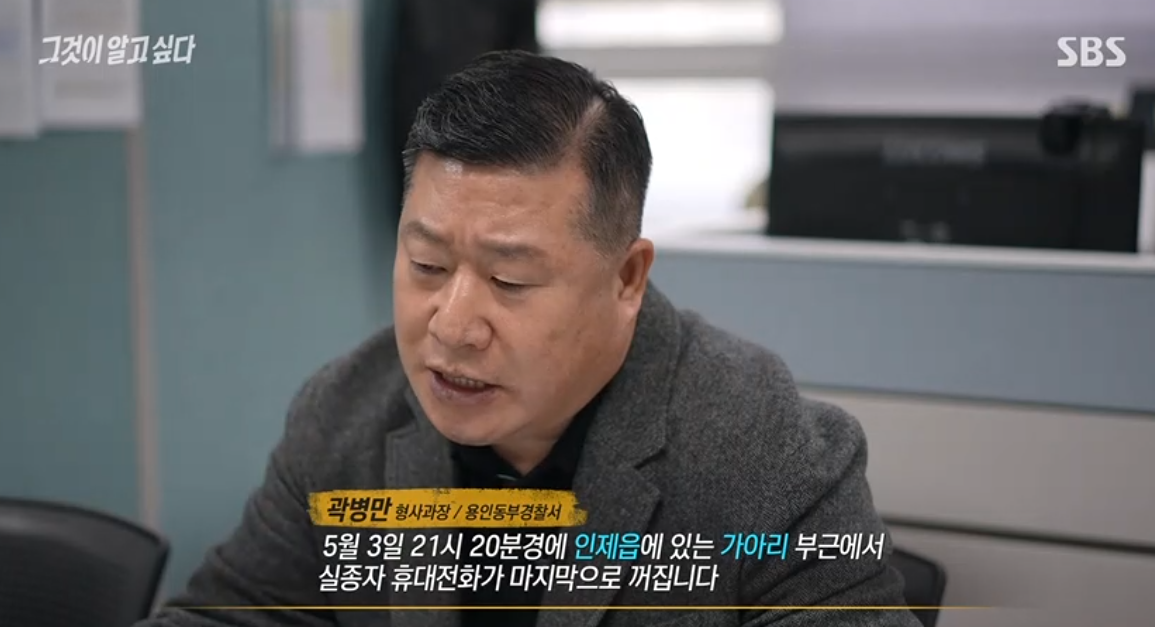 그것이 알고싶다 1440회 인제 계곡 실종 : 김주철 실종사건과 떡집 지인의 거짓말