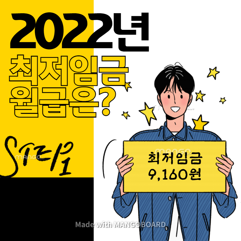 2022년-최저시급-최저임금