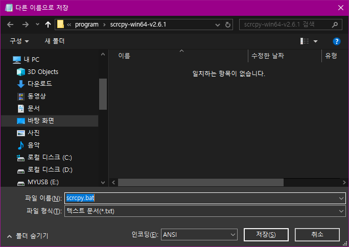 인코딩 옵션은 ANSI로 변경을 해줘야 한다