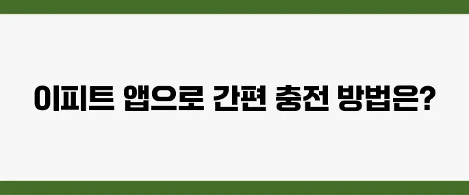 이피트 E-pit앱 이용하여 전기차충전카드 없이 전기차 충전하는 방법