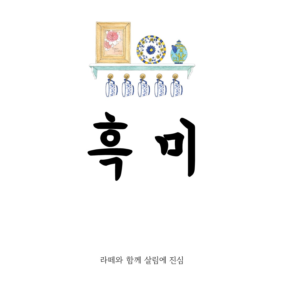 흑미 완전 정복: 영양과 요리의 모든 것