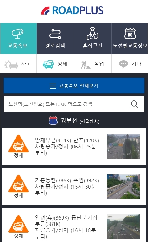 고속도로-교통상황-스마트폰