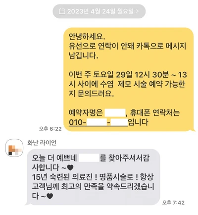 남자 턱수염 레이저 제모 예약