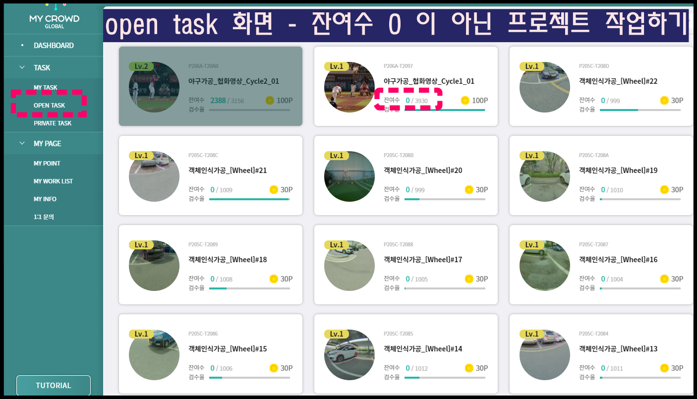  마이크라우드 :: 데이터 라벨링 알바 사이트 (MYCROWD)