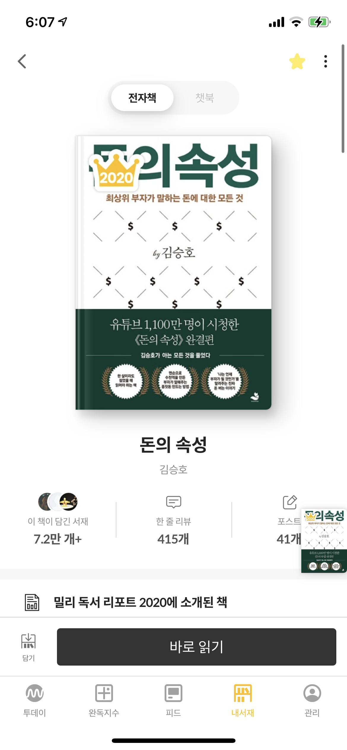  #책추천 김승호 대표님의 돈의 속성 (돈, 부자, 경제적 독립 등)