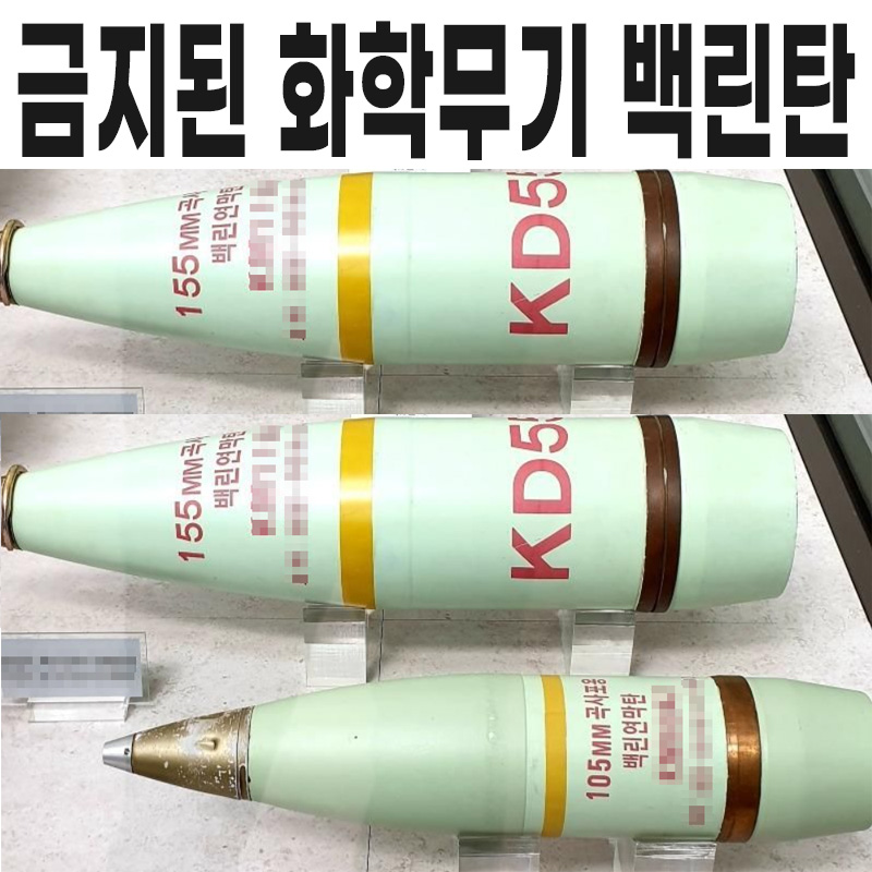  러시아 사용 추정 금지된 화학 무기 백린탄