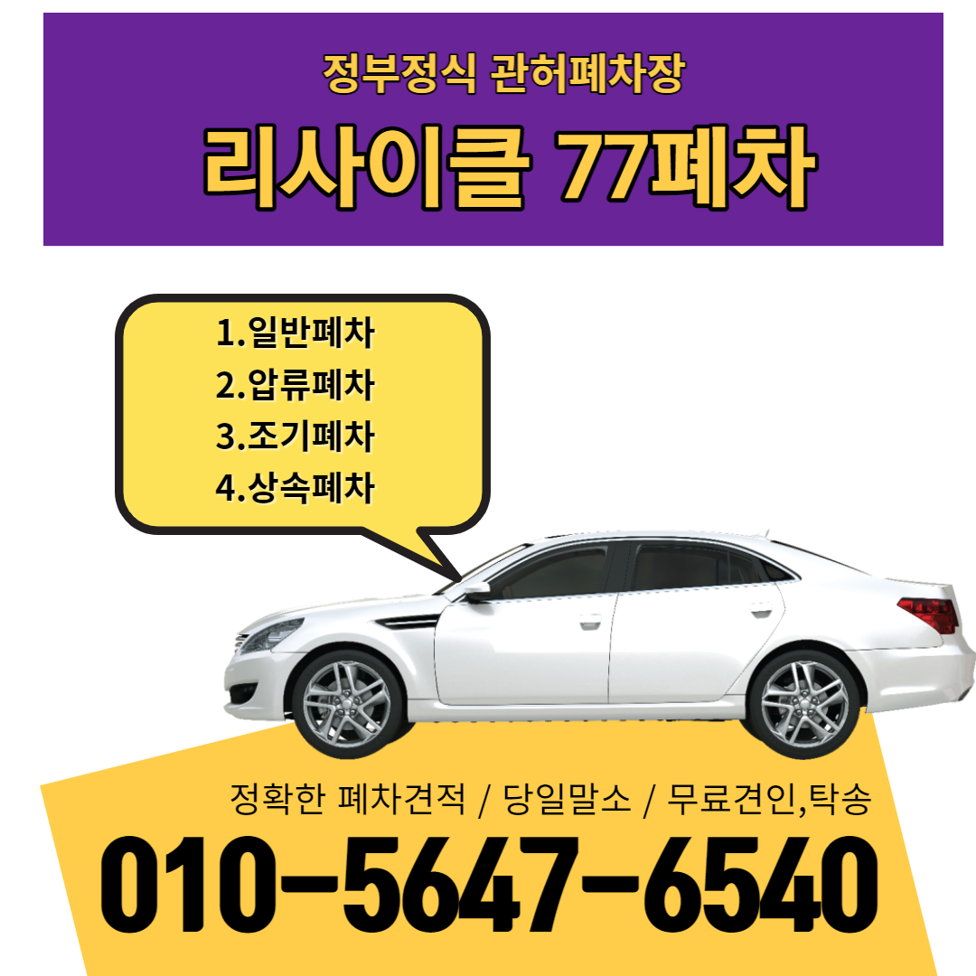 안산폐차장 조기폐차비용 지원