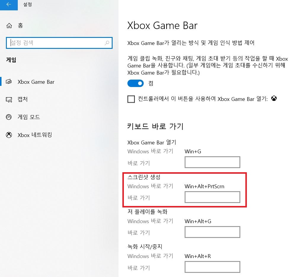 윈도우 게임바에서 캡쳐