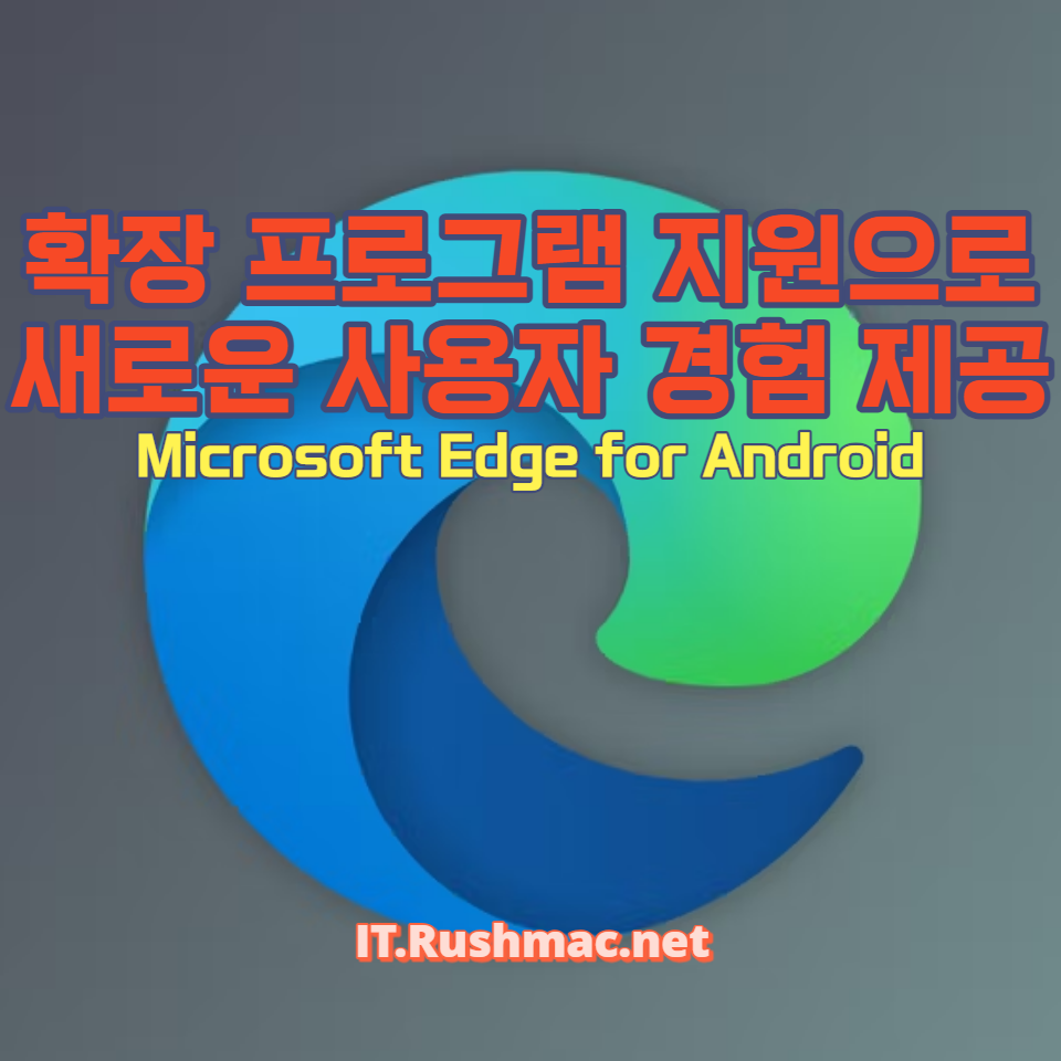 Microsoft Edge for Android가 확장 프로그램을 지원