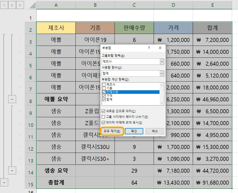 부부합 삭제하기 위해 설정을 연 모습