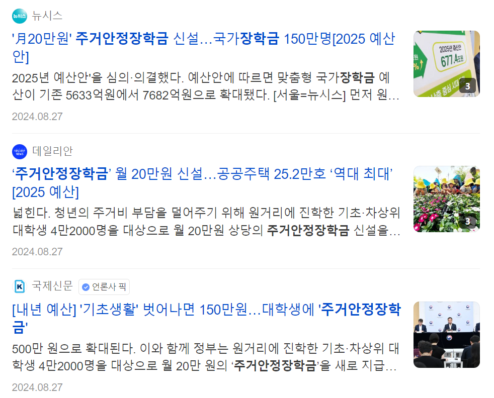 주거안정 장학금 지원 안내 2024 신청조건 및 방법, 기간 ,필요서류 4 신청대상 및 조건