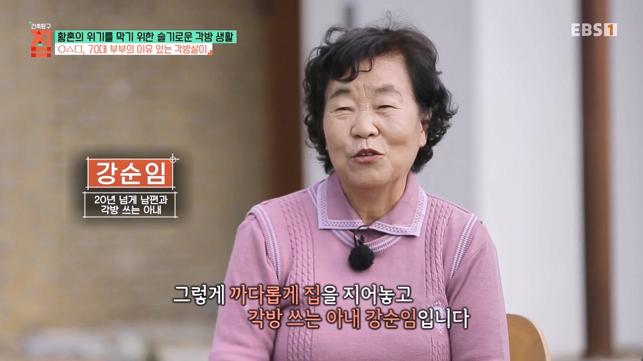 TV - 전 국민의 평생학교 EBS황혼의 위기를 막기 위한 슬기로운 각방 생활.mp4_20240118_200857.962.jpg