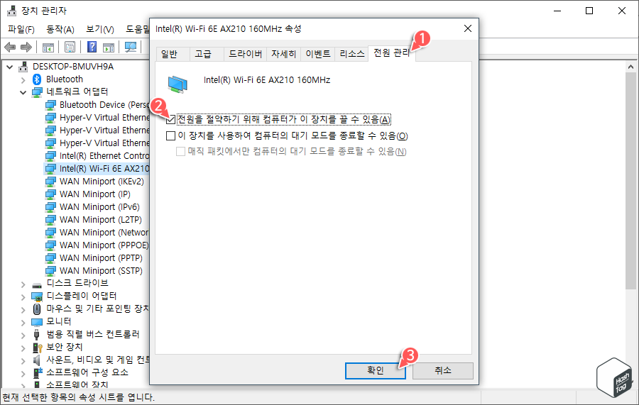 Wi-Fi 어댑터 전원 관리