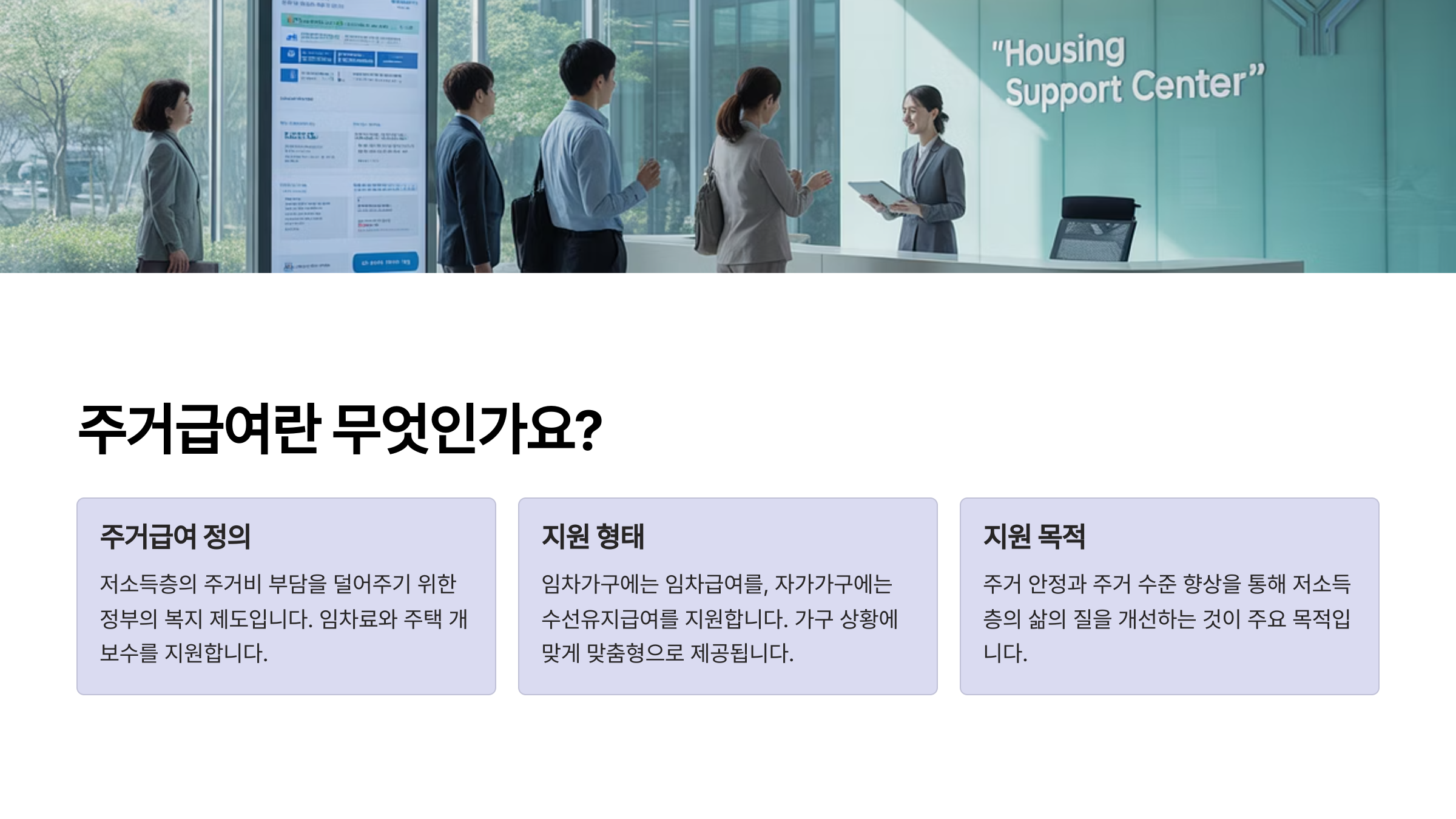 주거급여란? 🏠