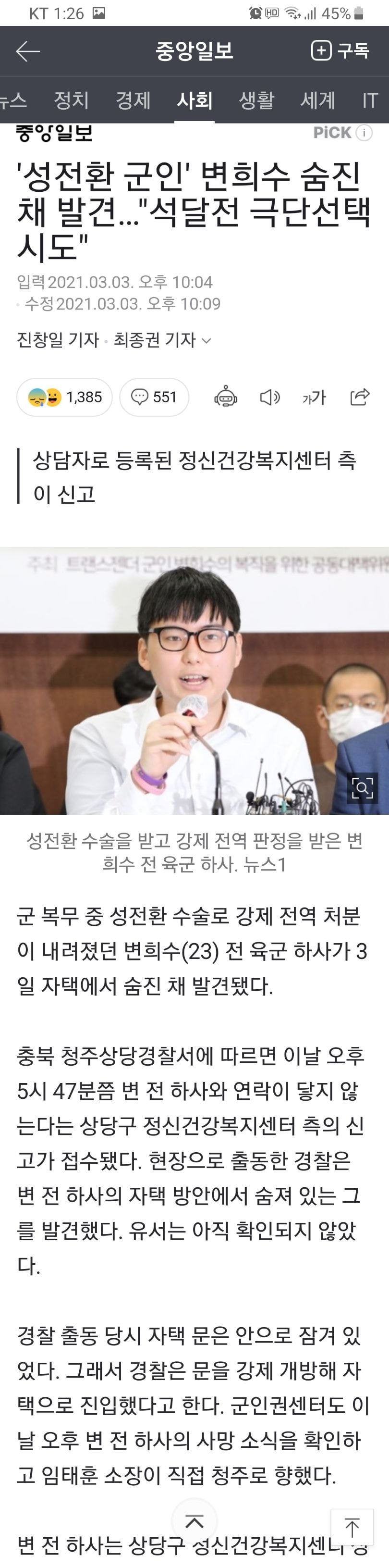  (환멸주의)성전환 변희수 전 하사 부고 기사에 네티즌 반응