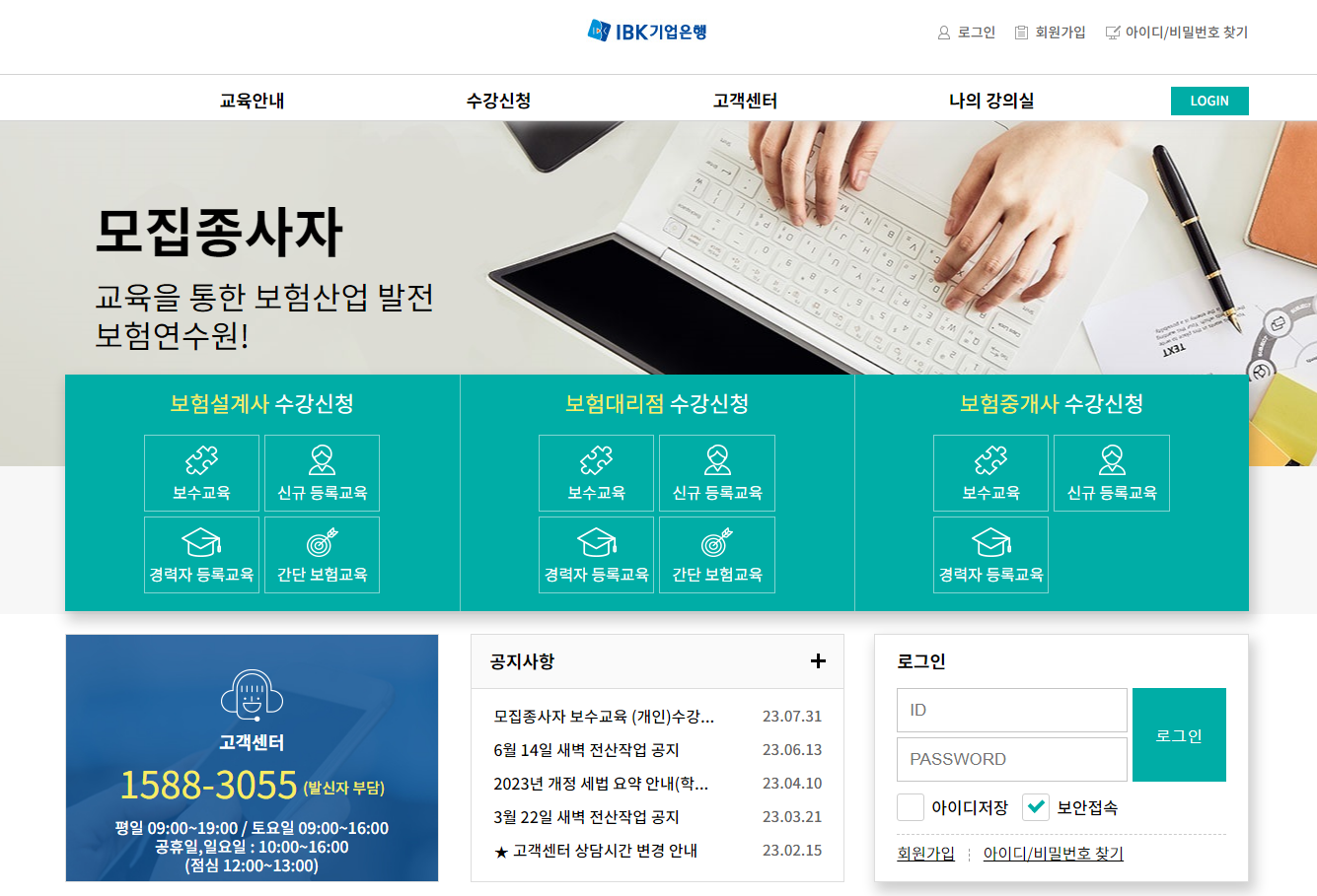 IBK기업은행 보험연수원 모집종사자교육 (https://ibkis.in.or.kr)