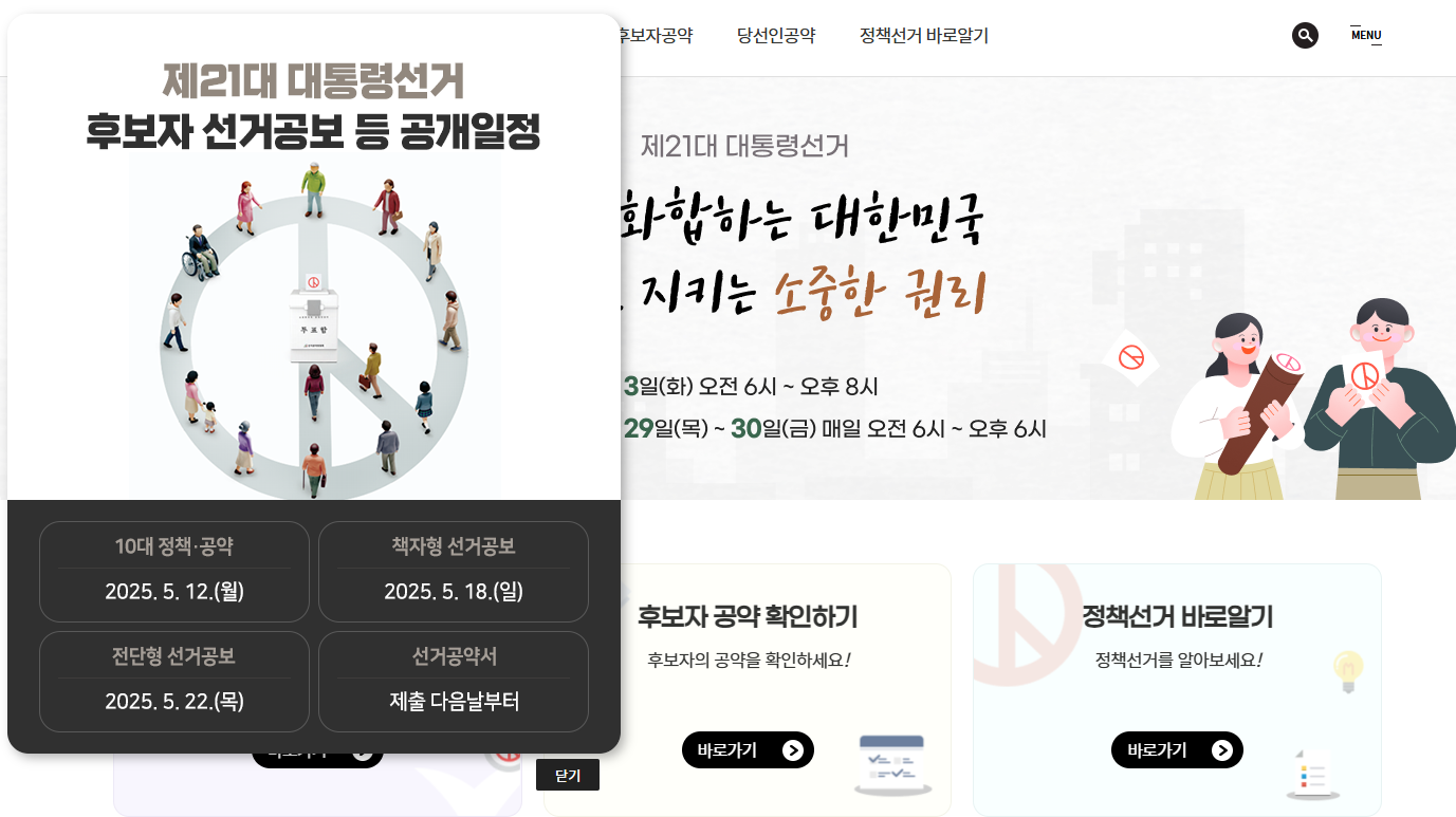 제21대 대통령선거 대선 후보 정당 공약 및 정책 지지율 비교-이재명, 김문수, 이준석 프로필