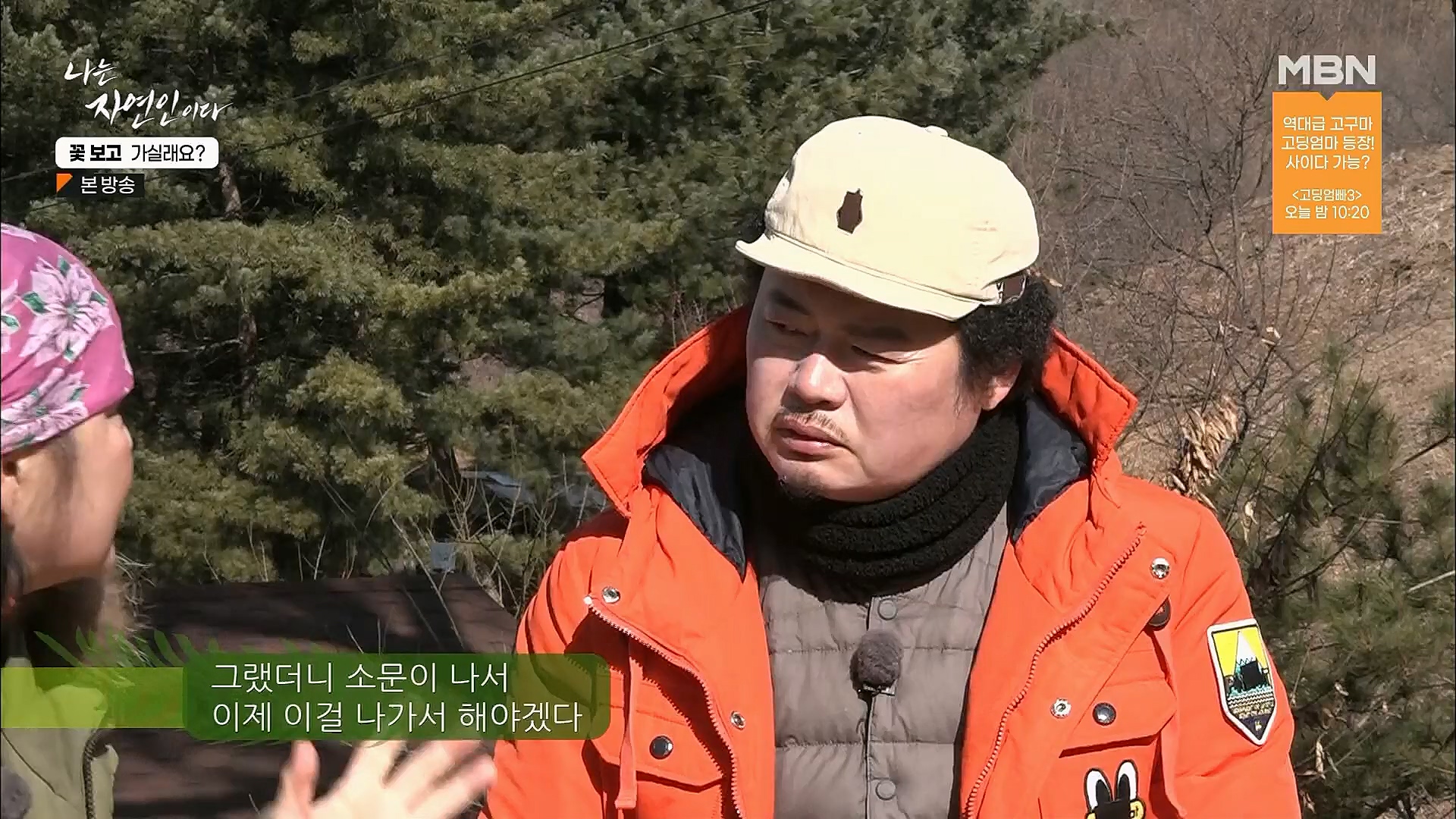 나는 자연인이다.E545.230315p.H264-F1RST.mp4_20230316_212109.240.jpg