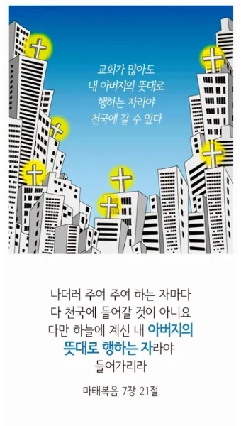 마태복음 7장 설교 주제 교훈 모음_20