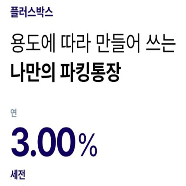 케이뱅크 파킹통장 이자