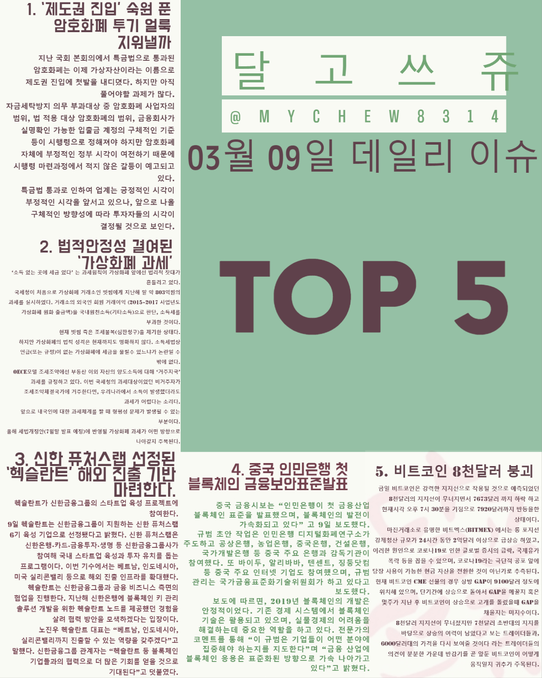  [코인 이슈] 비트코인의 제도권 진입과 과세방향, 그외 뉴스들