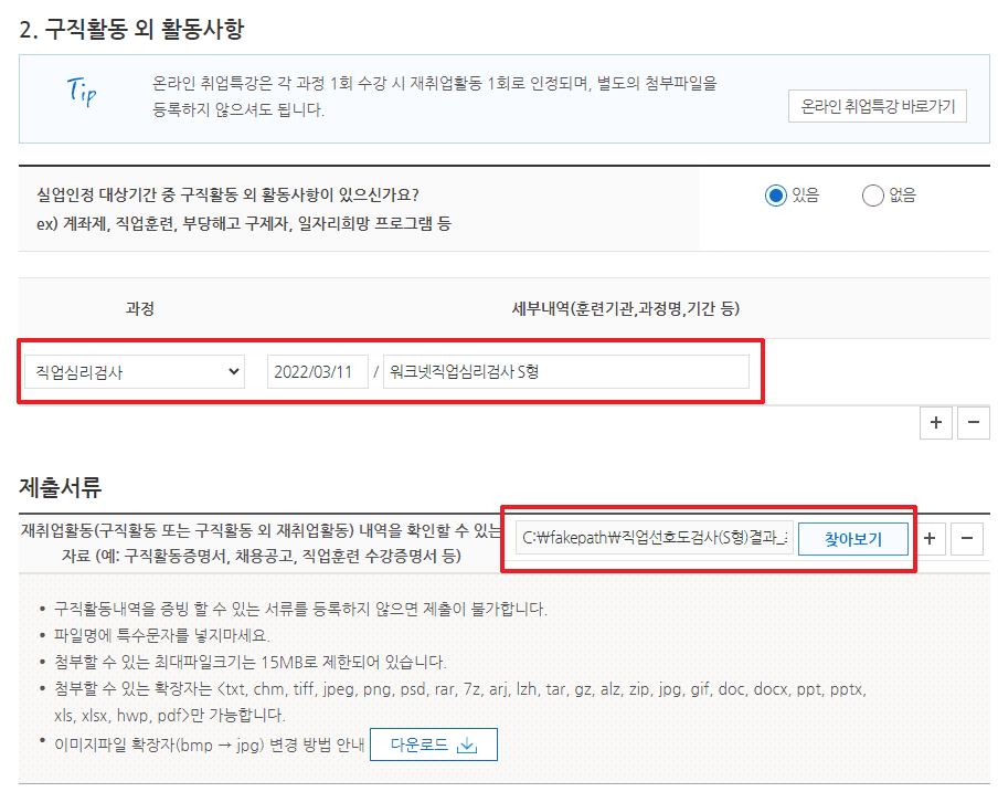 실업급여 워크넷 직업심리검사 실업인정