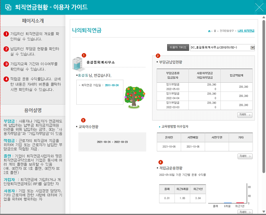 퇴직연금 종류 및 조회방법