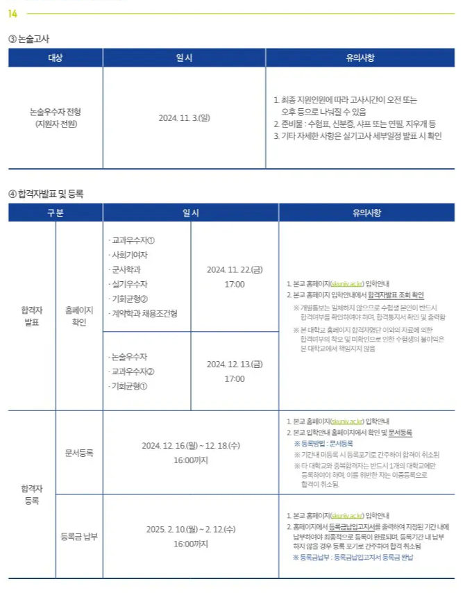 서경대 전형일정 2024 사진 3