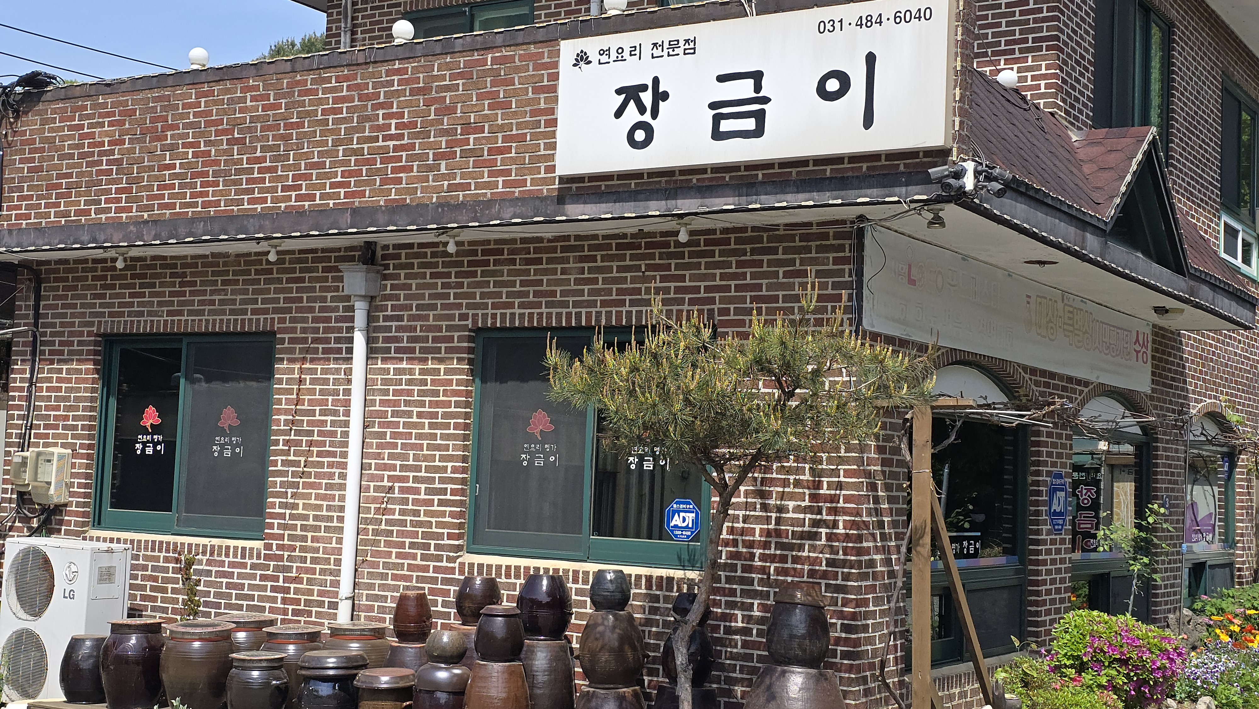 시흥 장금이