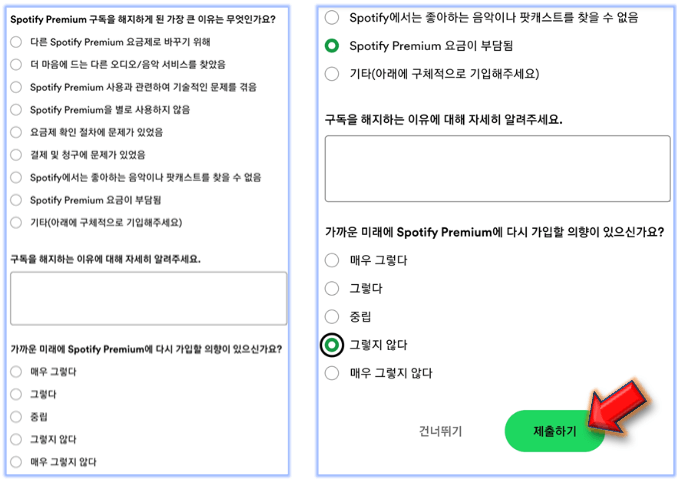 취소-사유-제출하면-스포티파이-해지-완료