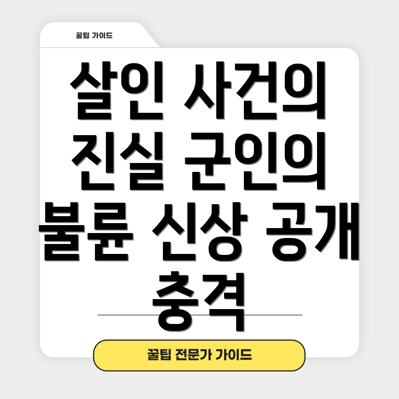 양광준 화천 사건