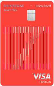 신세계 BC 바로 SEVEN FLEX