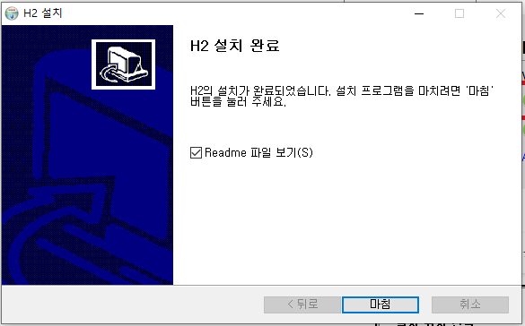 h2 db 설치 화면2