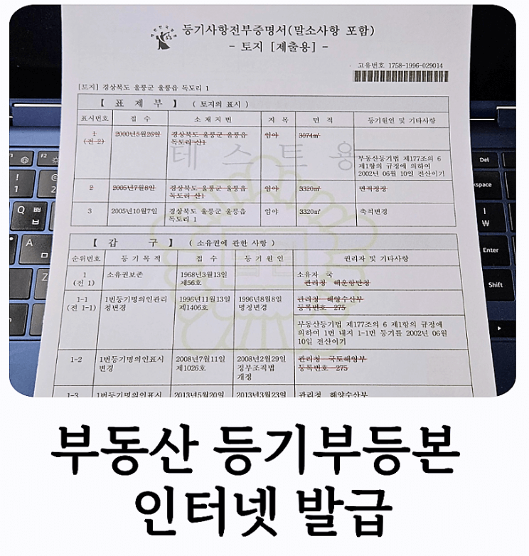 부동산등기부등본 인터넷발급 열람 방법 총정리