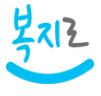 맞춤형 급여안내 신청방법