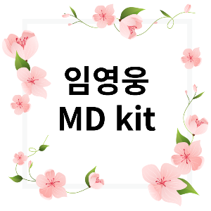 임영웅 MD kit