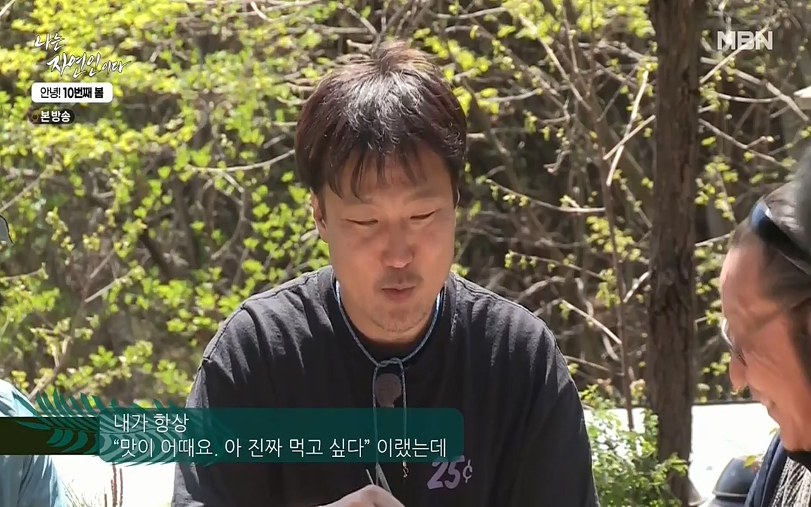 나는 자연인이다.E500.220505p-NEXT.mp4_20220505_180218.212.jpg