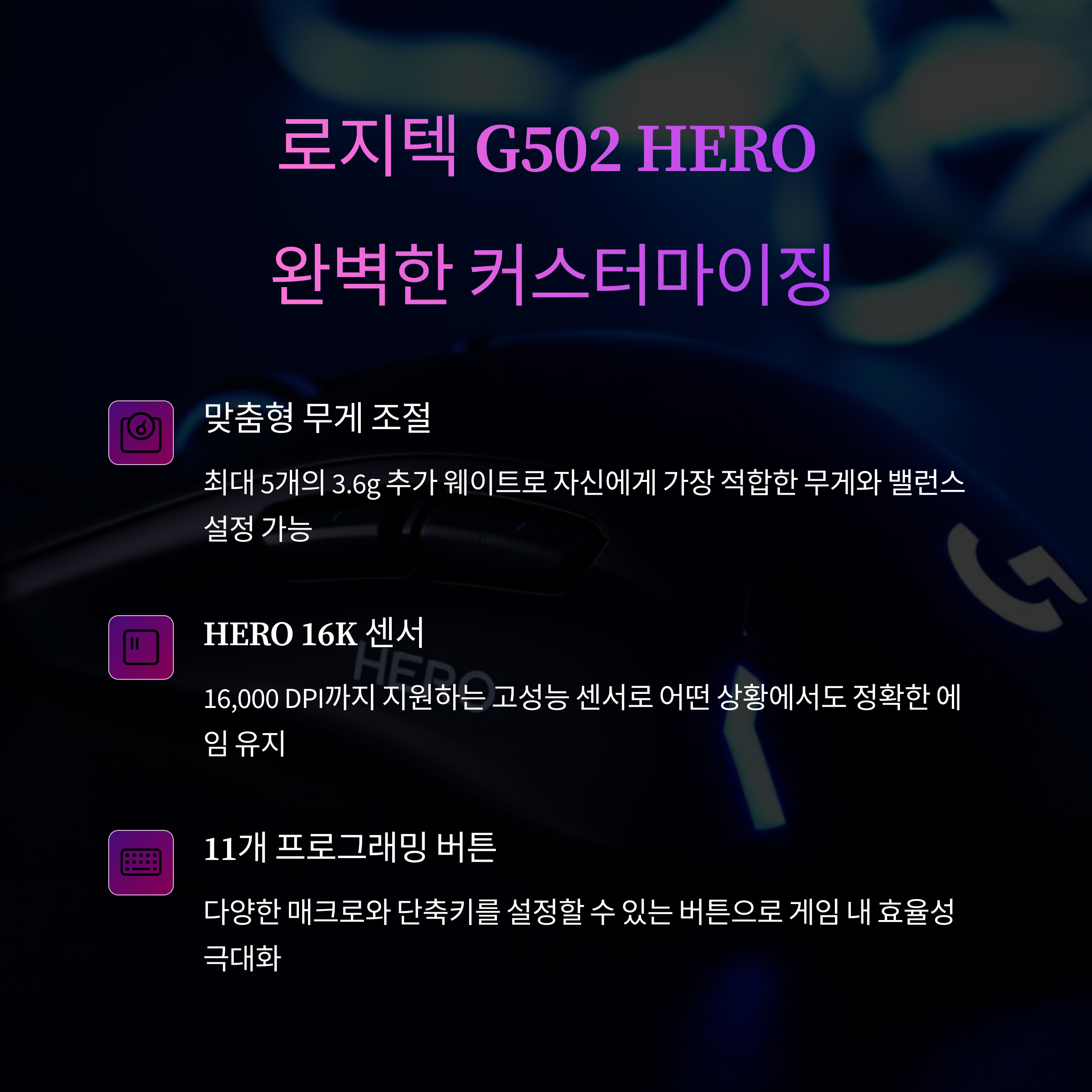 로지텍 G502 HERO