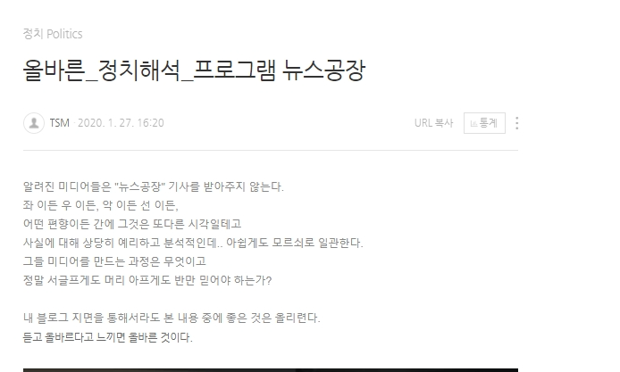  [정치 언론] 올바른 정치해석 프로그램 뉴스공장