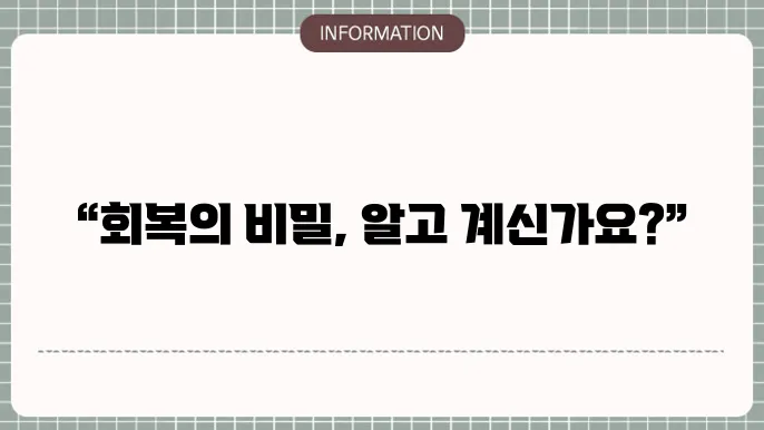 자궁적출 수술 후 관리