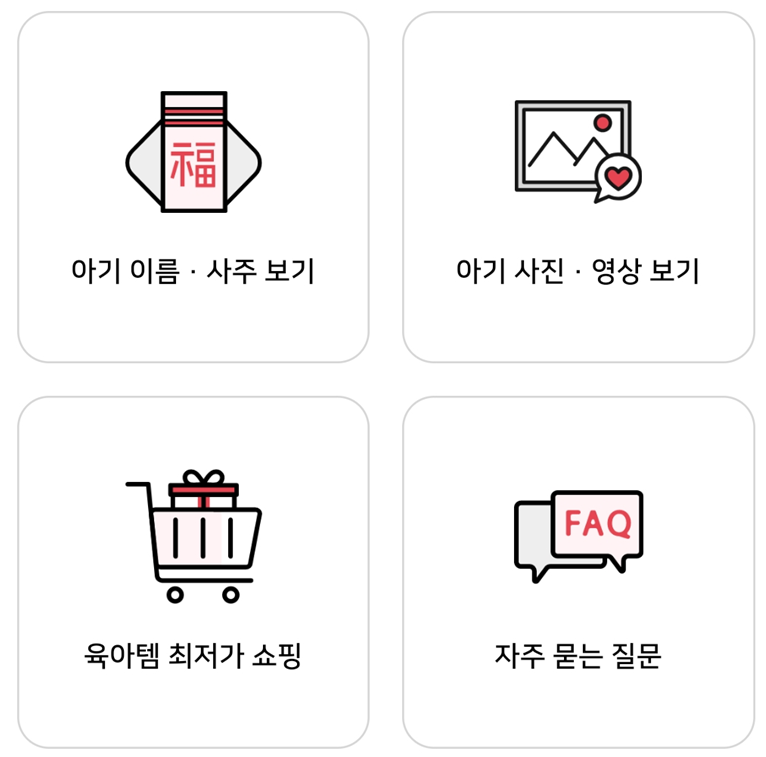 아기이름-사주-사진-영상-최저가-쇼핑