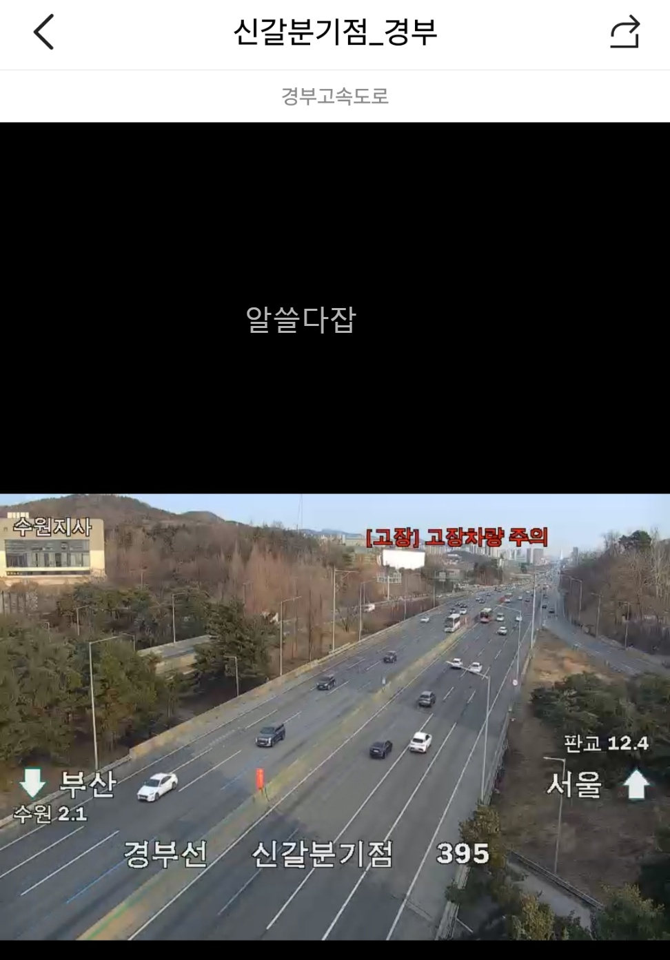 고속도로 교통상황 CCTV 실시간