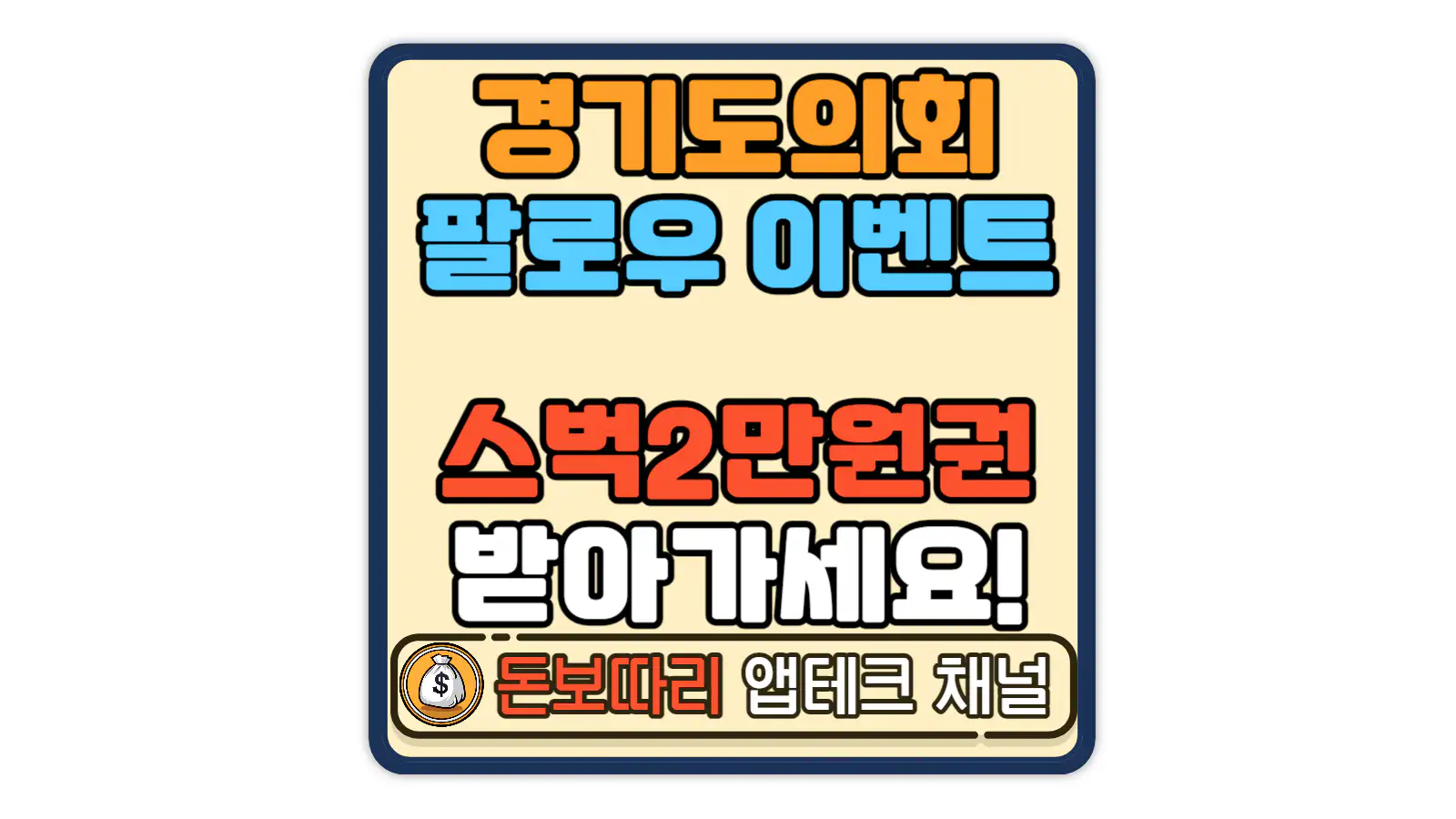 경기도의회-인스타그램-팔로우-이벤트