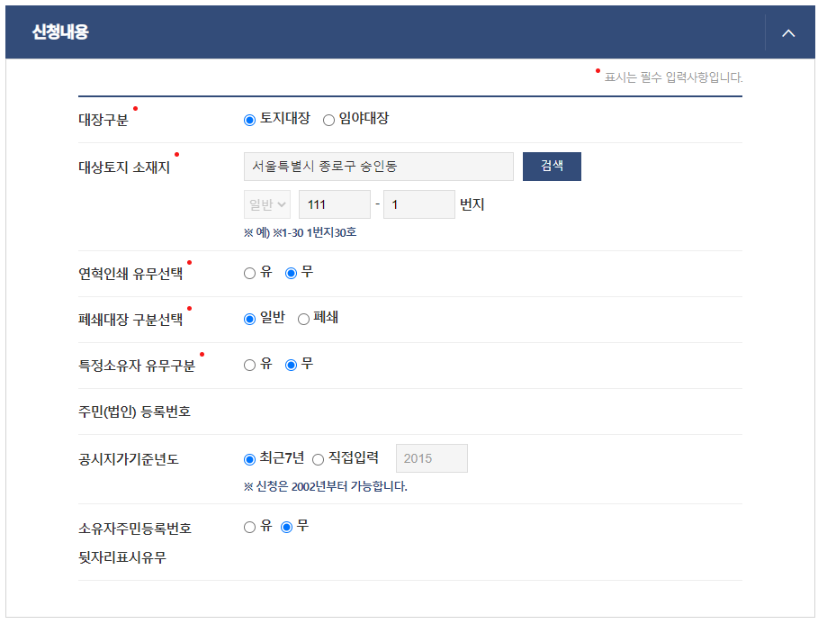 정부24 지번검색 완료 화면