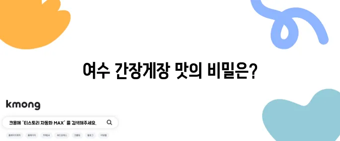 여수 간장게장 생생정보통 여수 게장 낭만별식
