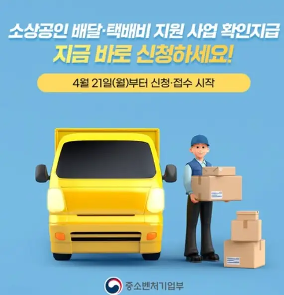 소상공인-배달-택배비-지원사업