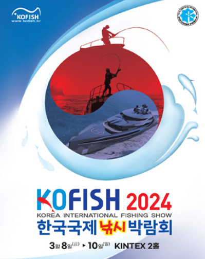 2024 한국국제낚시박람회 포스터