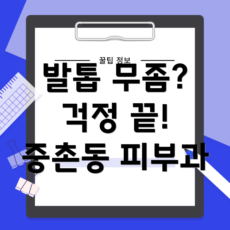 발톱 무좀 예방