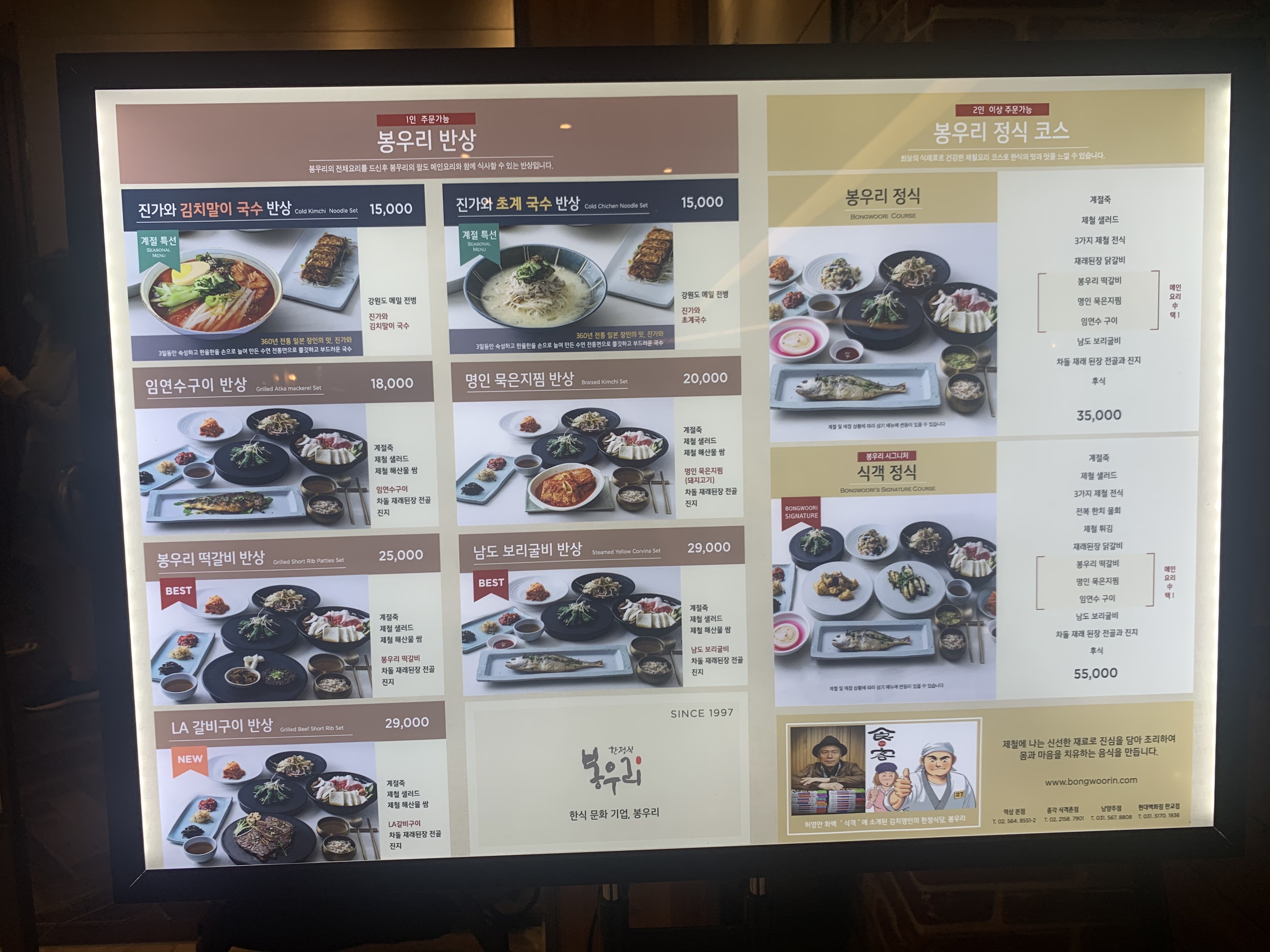  판교 현대백화점 한식 맛집 [봉우리]