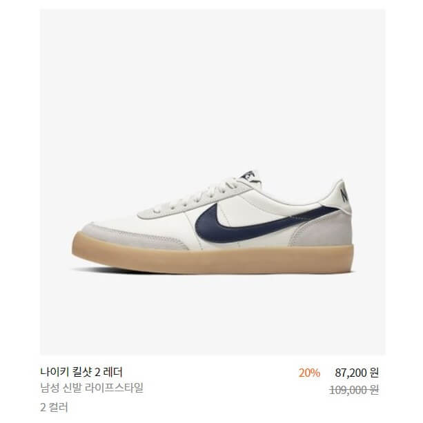 나이키 킬샷2 레더 공홈에서 세일 중 나이키 킬샷2 레더 공홈에서 세일 중
